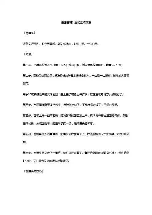 白醋白糖发面的正确方法