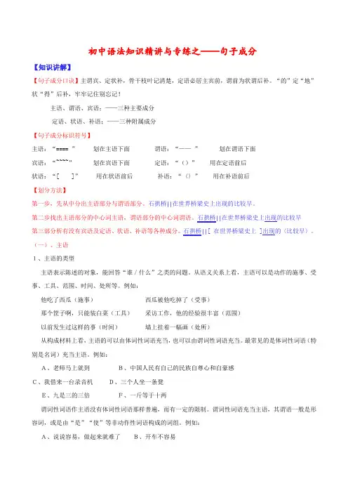 04句子成分-初中语文语法知识精讲与专练