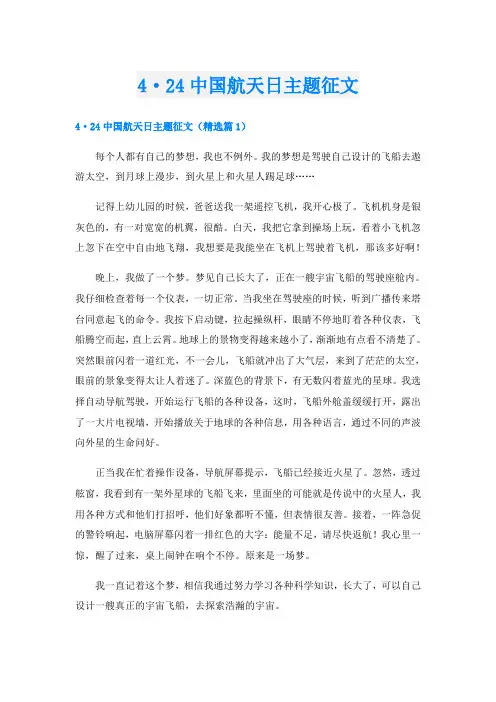 4·24中国航天日主题征文