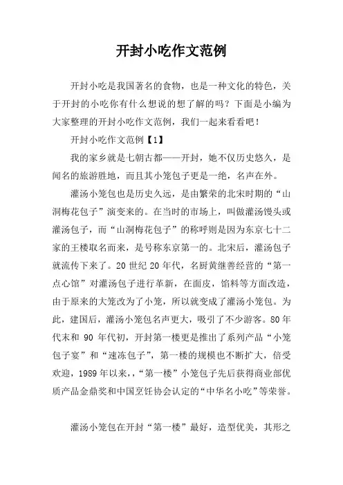 开封小吃作文范例