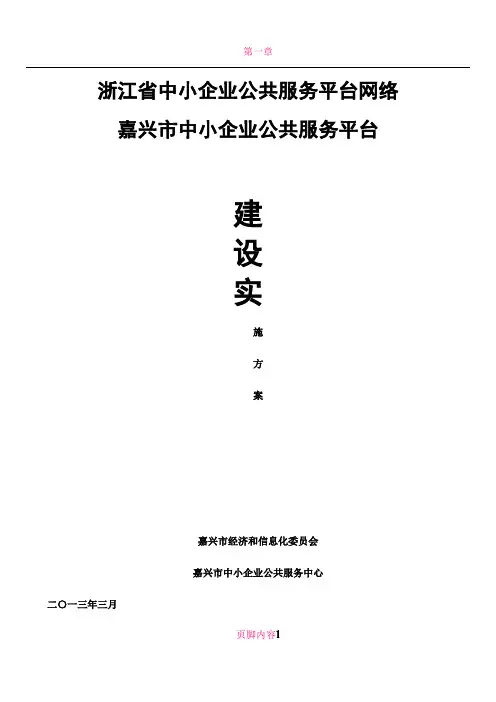 中小企业公共服务平台建设方案V9.0