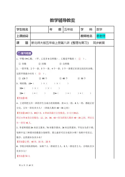 新北师大版五年级数学上册：第8讲整理与复习2--教师版