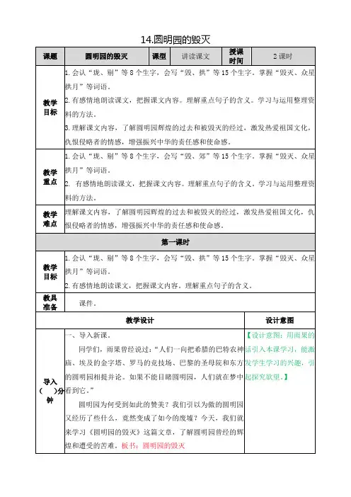 部编版小学语文五年级上册第四单元《14.圆明园的毁灭》教案