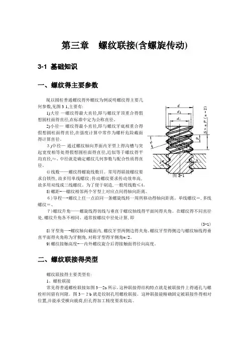螺栓强度计算