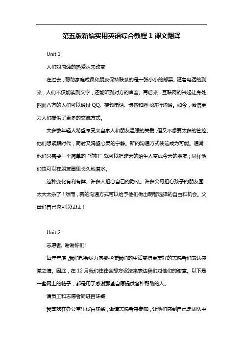 第五版新编实用英语综合教程1课文翻译