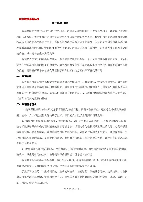 初中数学课程标准world版珍藏