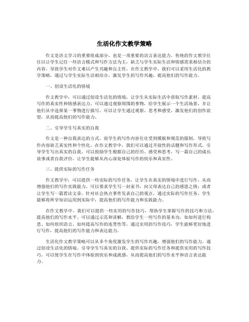 生活化作文教学策略