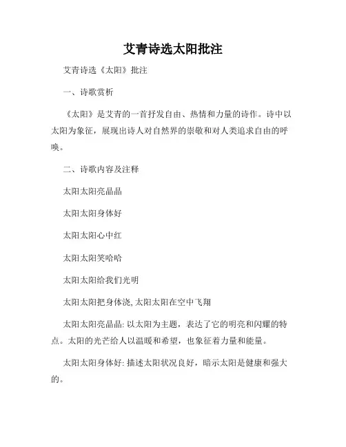 艾青诗选太阳批注