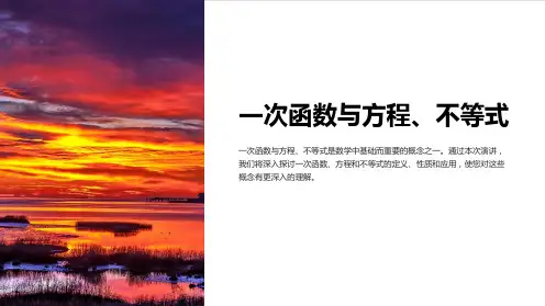 一次函数与方程、不等式(共15张PPT)