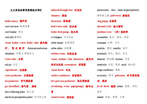 火力发电厂常用英语词汇