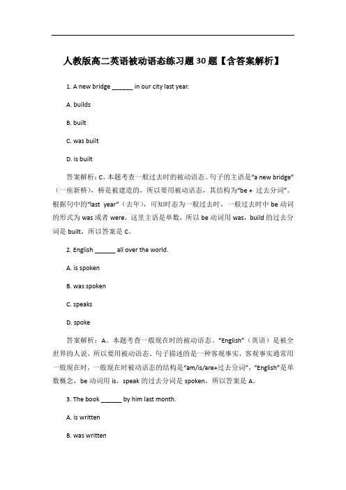 人教版高二英语被动语态练习题30题【含答案解析】