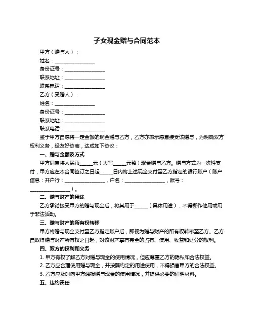 子女现金赠与合同范本