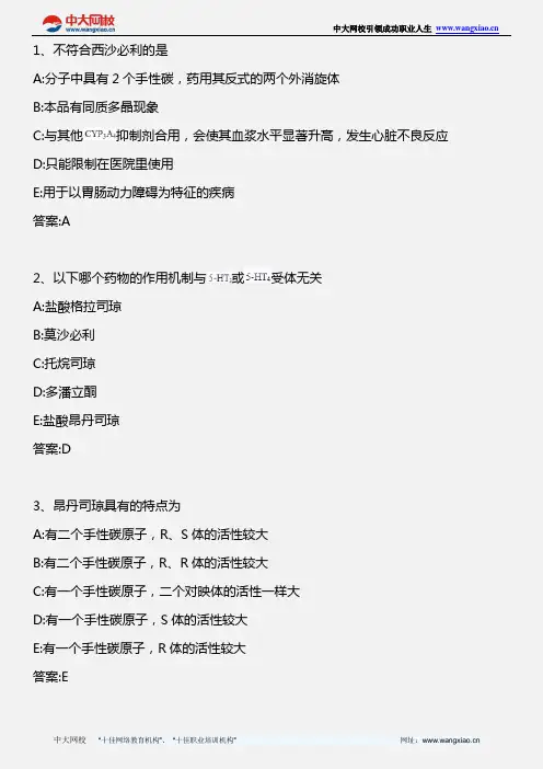 药学专业知识二_药物化学 第二十九章胃动力药和止吐药_2013年版