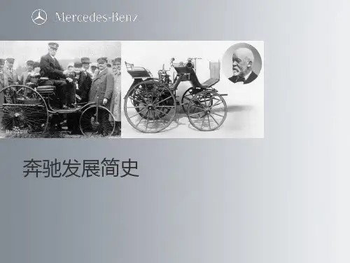 奔驰历史介绍ppt课件 