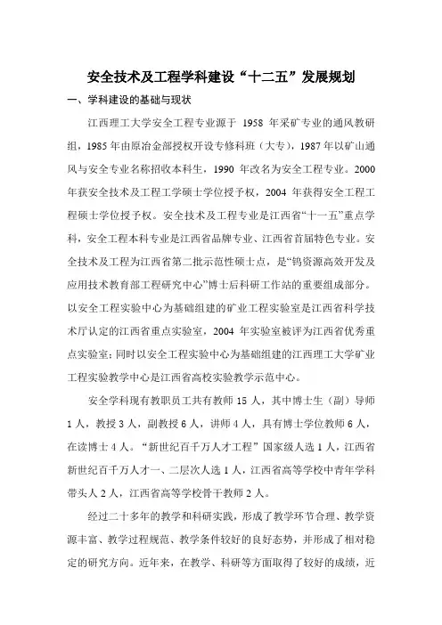 学科建设指导思想与措施(doc 11页)全面优秀版