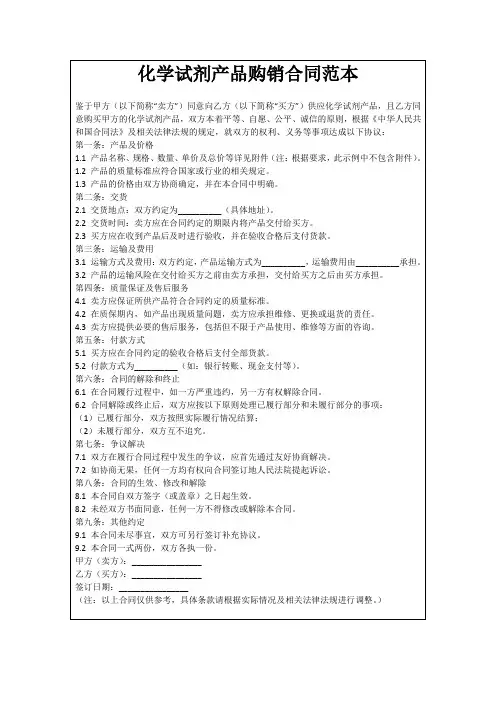 化学试剂产品购销合同范本