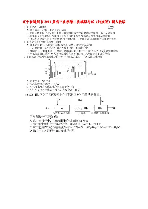 辽宁省锦州市高三化学第二次模拟考试(扫描版)新人教版