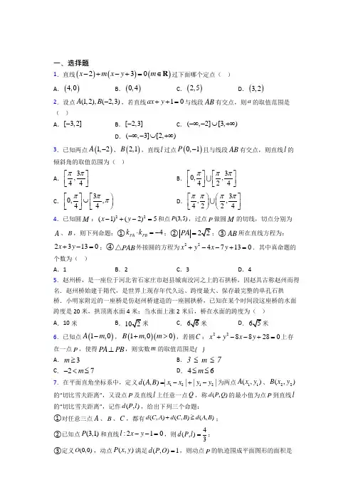 新人教版高中数学选修一第二单元《直线和圆的方程》测试题(含答案解析)