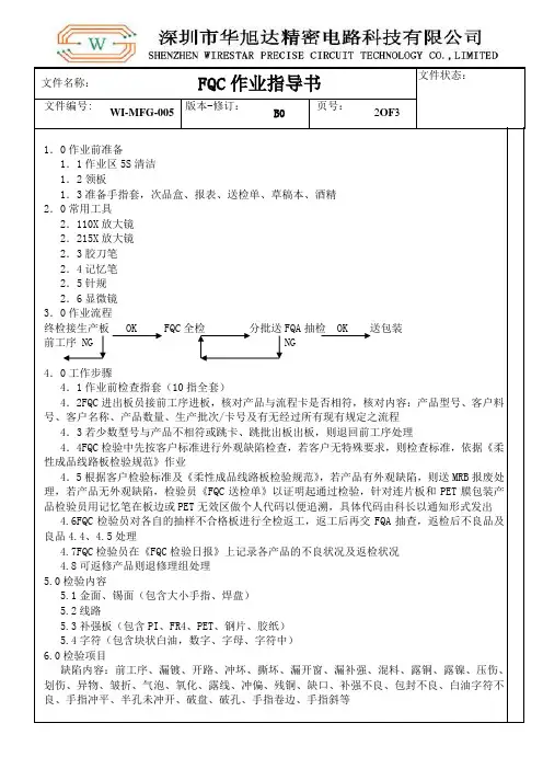 FQC作业指导书[1]