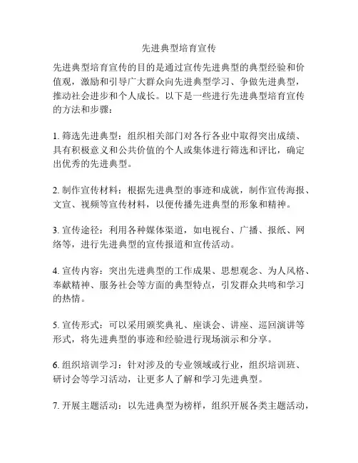 先进典型培育宣传