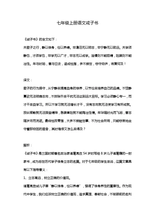 七年级上册语文戒子书