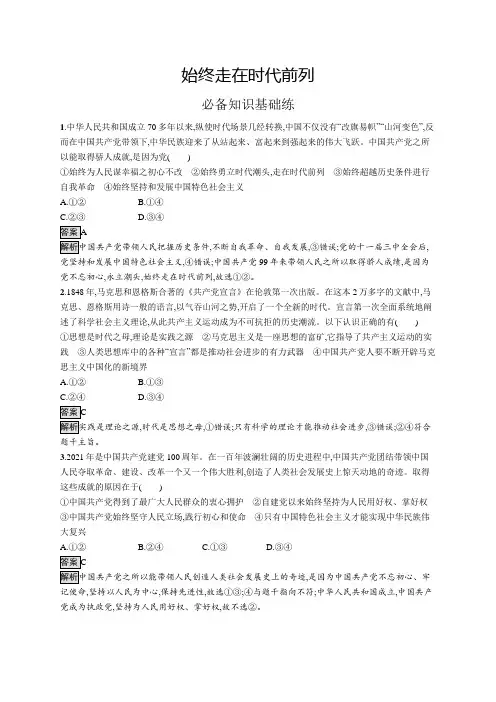 高中政治(新人教版)必修3课后习题：始终走在时代前列(课后习题)【含答案及解析】