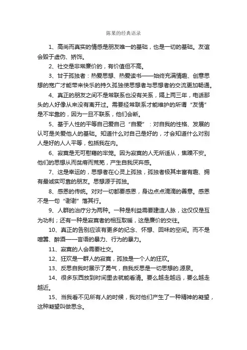 陈果的经典语录
