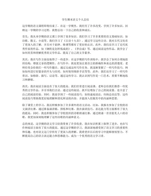 学生期末语文个人总结
