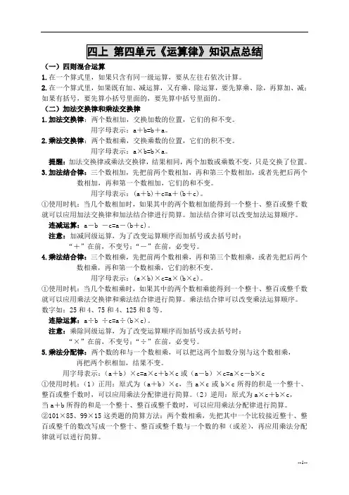 新北师大版四年级上册数学第四单元《运算律》知识点总结(全)