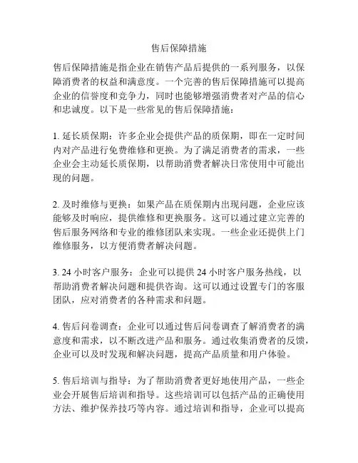售后保障措施
