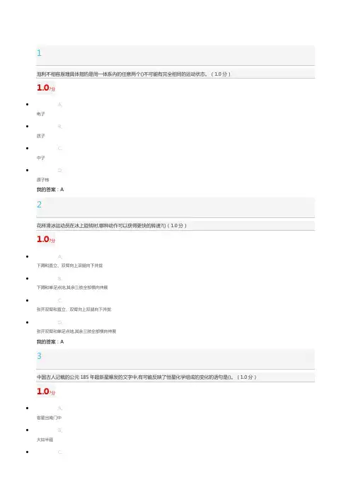 星海求知天文学的奥秘》期末答案