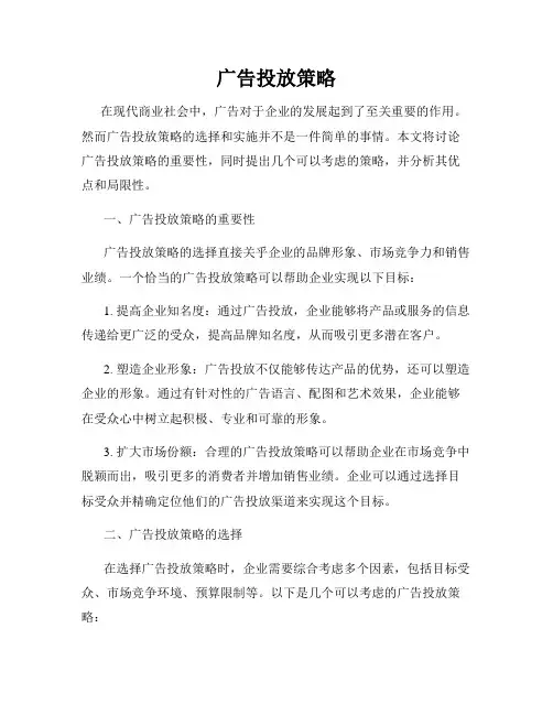 广告投放策略