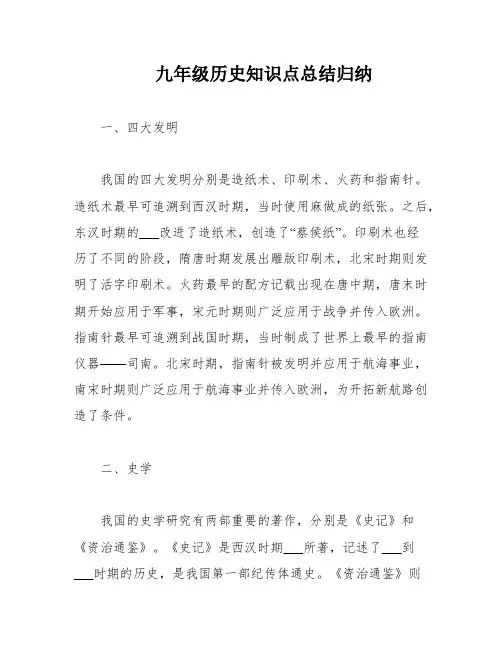 九年级历史知识点总结归纳