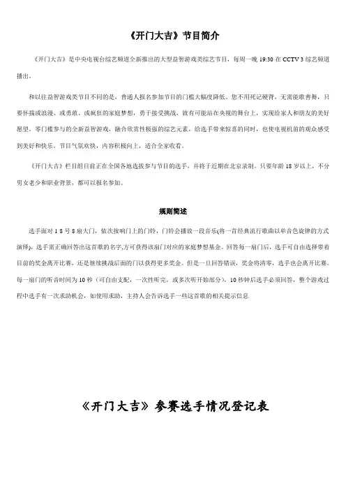 CCTV《开门大吉》选手报名表