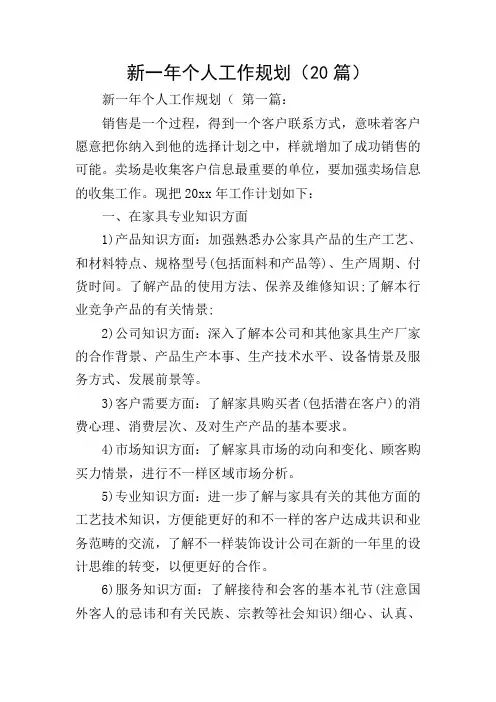 新一年个人工作规划(20篇)