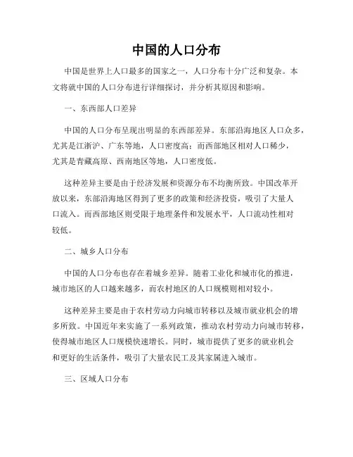 中国的人口分布