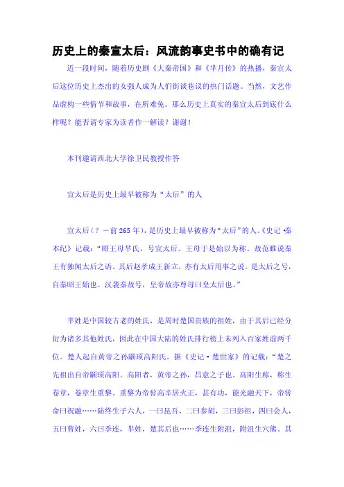 历史上的秦宣太后风流韵事史书中的确有记