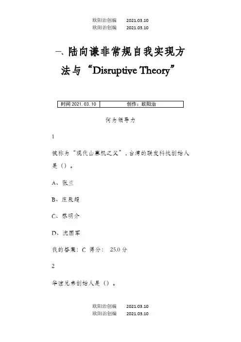 创业创新领导力题目正确答案之欧阳治创编