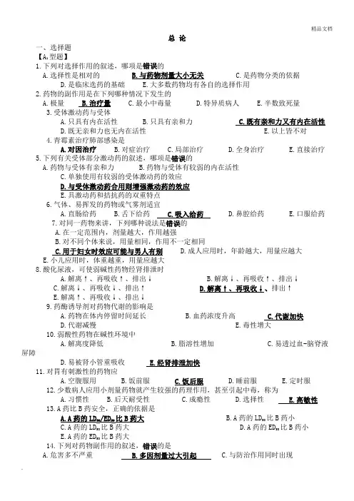 药理学总论题