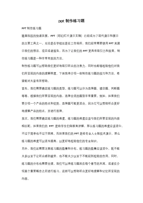 ppt制作练习题