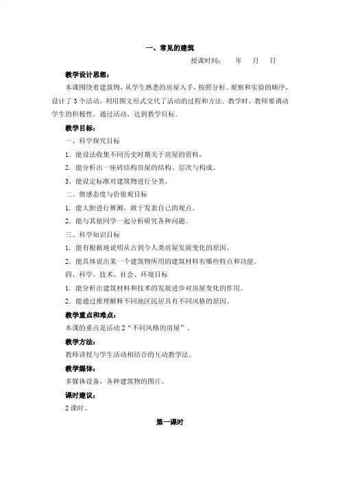 冀教版六年级科学下册教案