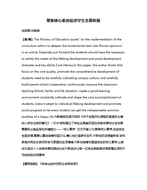 聚焦核心素养促进学生全面发展