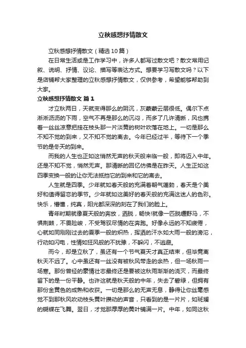 立秋感想抒情散文