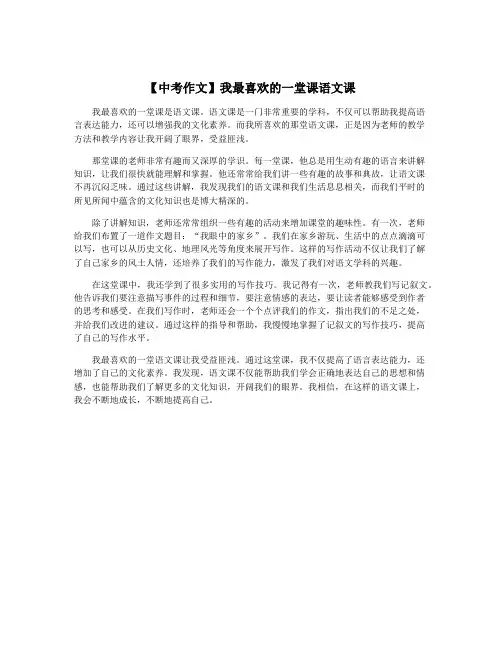 【中考作文】我最喜欢的一堂课语文课