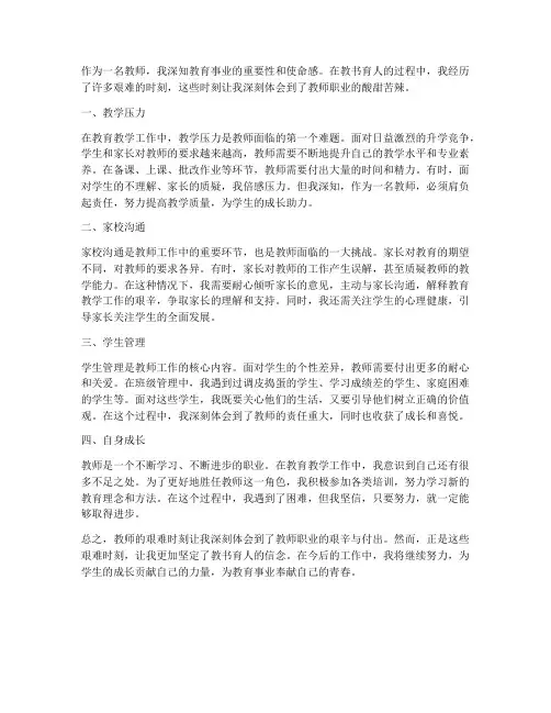 教师的艰难时刻心得体会