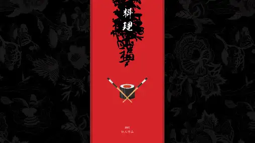 日本料理寿司餐饮宣传日式PPT动态模板