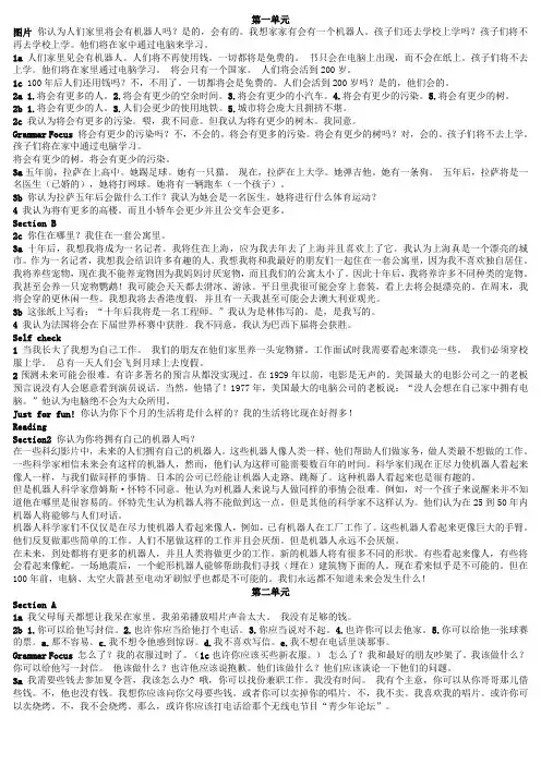 新目标八年级下英语课文翻译1-6单元