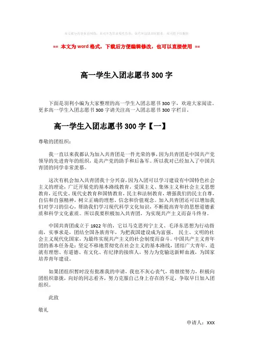 【最新文档】高一学生入团志愿书300字-word范文 (5页)