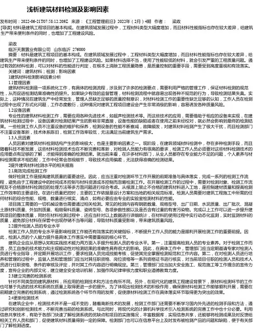 浅析建筑材料检测及影响因素_1