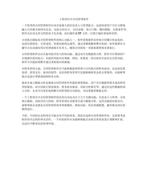 工程项目中合同管理软件